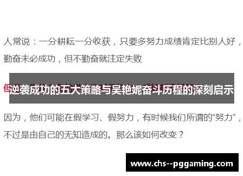 逆袭成功的五大策略与吴艳妮奋斗历程的深刻启示