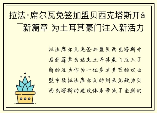 拉法·席尔瓦免签加盟贝西克塔斯开启新篇章 为土耳其豪门注入新活力 拉法·席尔瓦免签加盟贝西克塔斯开启新篇章 为土耳其豪门注入新活力