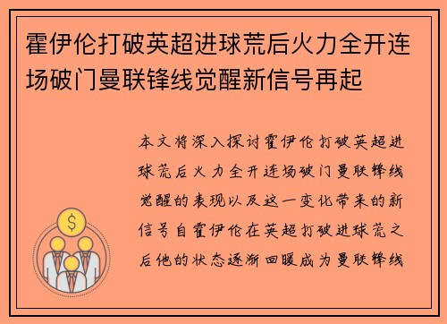 霍伊伦打破英超进球荒后火力全开连场破门曼联锋线觉醒新信号再起 霍伊伦打破英超进球荒后火力全开连场破门曼联锋线觉醒新信号再起