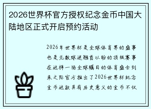2026世界杯官方授权纪念金币中国大陆地区正式开启预约活动