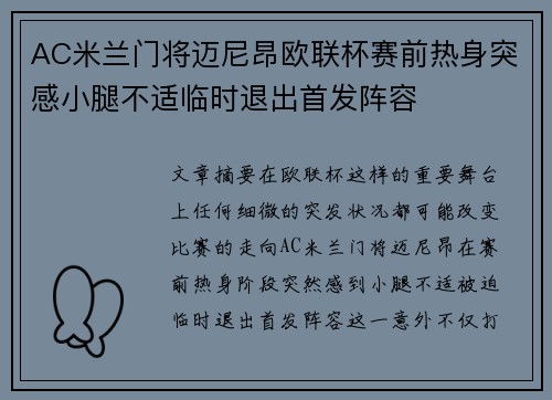 AC米兰门将迈尼昂欧联杯赛前热身突感小腿不适临时退出首发阵容 AC米兰门将迈尼昂欧联杯赛前热身突感小腿不适临时退出首发阵容