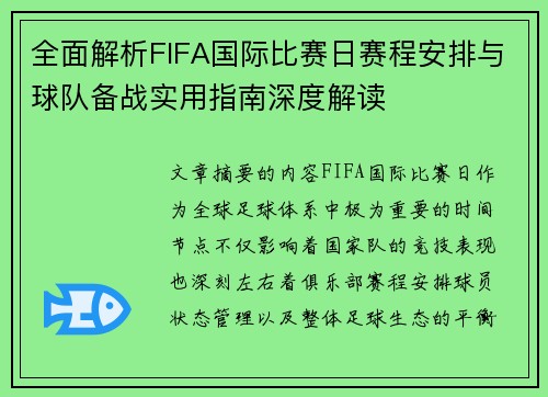 全面解析FIFA国际比赛日赛程安排与球队备战实用指南深度解读 全面解析FIFA国际比赛日赛程安排与球队备战实用指南深度解读