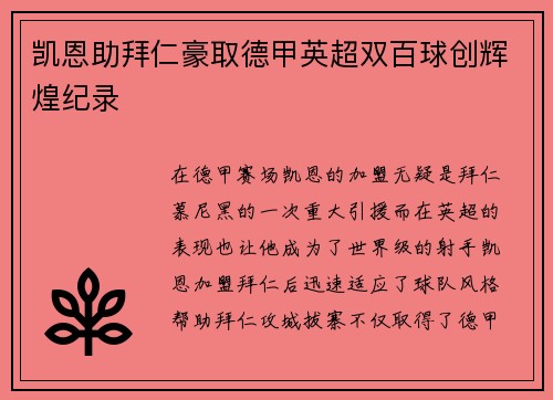 凯恩助拜仁豪取德甲英超双百球创辉煌纪录 凯恩助拜仁豪取德甲英超双百球创辉煌纪录