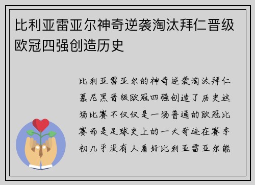 比利亚雷亚尔神奇逆袭淘汰拜仁晋级欧冠四强创造历史 比利亚雷亚尔神奇逆袭淘汰拜仁晋级欧冠四强创造历史