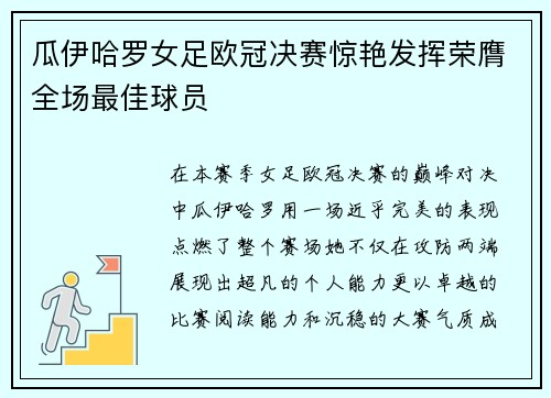 瓜伊哈罗女足欧冠决赛惊艳发挥荣膺全场最佳球员 瓜伊哈罗女足欧冠决赛惊艳发挥荣膺全场最佳球员