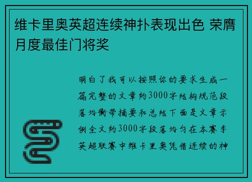 维卡里奥英超连续神扑表现出色 荣膺月度最佳门将奖 维卡里奥英超连续神扑表现出色 荣膺月度最佳门将奖