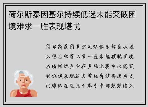 荷尔斯泰因基尔持续低迷未能突破困境难求一胜表现堪忧 荷尔斯泰因基尔持续低迷未能突破困境难求一胜表现堪忧